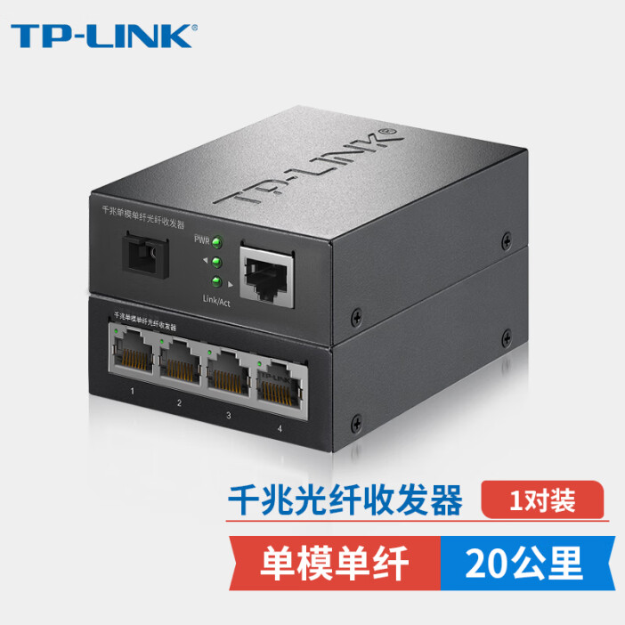 千兆驱动长距离组网 普联TL-FC311A-20与TL-FC314B-20套装实测与场景解析
