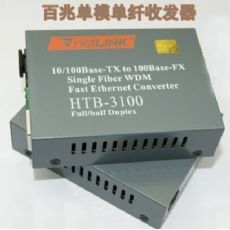 衡阳 NetlinkHTB-3100A/B单纤百兆光纤收发器|东商网
